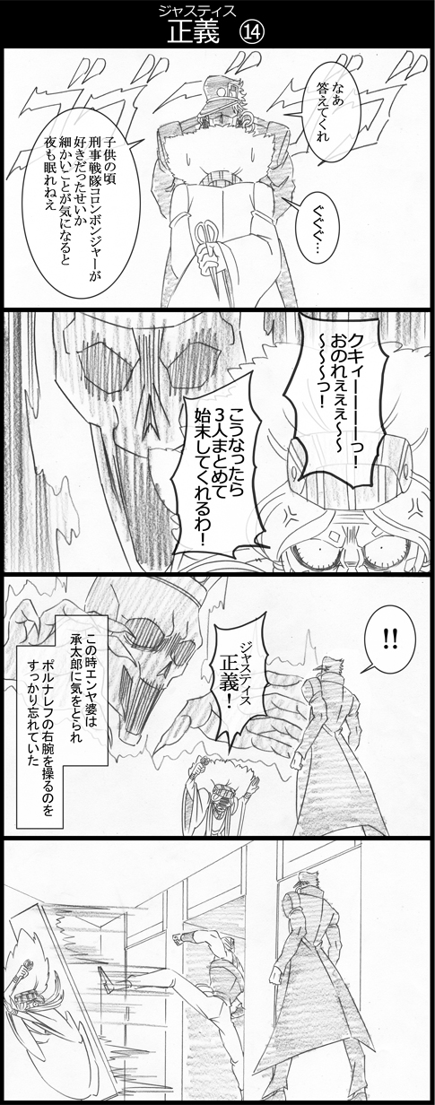 4koma anger_vein chain comic door enya_geil gakuran graphite_(medium) greyscale hat highres jean_pierre_polnareff jojo_no_kimyou_na_bouken justice_(stand) kicking kuujou_joutarou monochrome motion_lines old old_woman school_uniform scissors stand_(jojo) sweat traditional_media translation_request utano