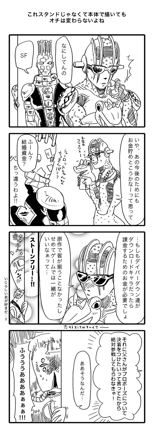 comic diver_down_(stand) greyscale highres iu jojo_no_kimyou_na_bouken kiss_(stand) monochrome no_humans puppet stand_(jojo) star_platinum stone_free stone_ocean translation_request