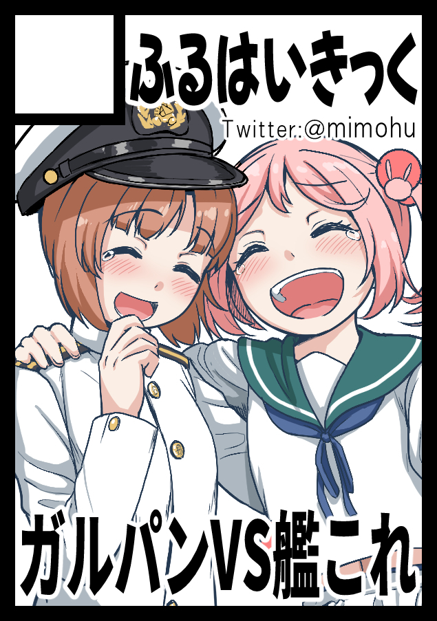 2girls arm_around_neck blue_neckerchief blue_sailor_collar brown_hair circle_cut closed_eyes cosplay crossover female_admiral_(kancolle) female_admiral_(kancolle)_(cosplay) girls_und_panzer hand_on_another&#039;s_shoulder hat jacket kantai_collection military_uniform mimofu_(fullhighkick) multiple_girls naval_uniform neckerchief nishizumi_miho open_mouth peaked_cap pink_hair sailor_collar sailor_shirt sazanami_(kancolle) sazanami_kai_(kancolle) school_uniform serafuku shirt short_hair smile teeth twintails upper_body upper_teeth_only white_jacket
