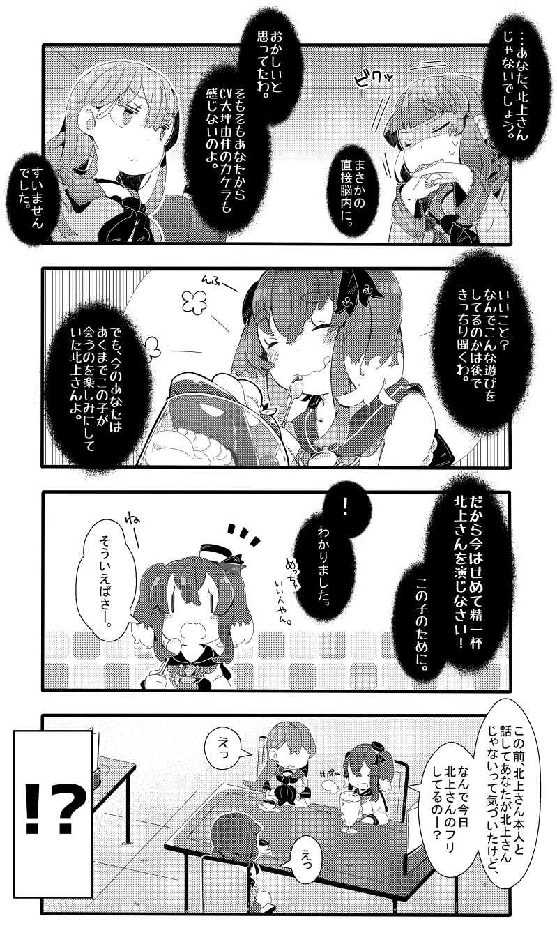 !? 10s 3girls 4koma :3 ^_^ abyssal_ship anchor_symbol closed_eyes closed_mouth comic commentary cosplay female_admiral_(kancolle) fourth_wall greyscale highres i-class_destroyer kantai_collection kitakami_(kancolle) kitakami_(kancolle)_(cosplay) long_hair long_sleeves monochrome multiple_girls neckerchief ooi_(kancolle) ootsubo_yuka pekeko_(pepekekeko) school_uniform serafuku short_hair sitting spoon sweat telepathy tokitsukaze_(kancolle) tongue tongue_out translation_request voice_actor_connection watabe_koharu
