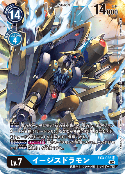 aegisdramon armor digimon digimon_(creature) digimon_card_game dragon horns official_art robot sharp_teeth teeth