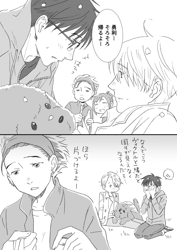 10s 2boys 2girls blush comic covering_face dog ear_piercing glasses greyscale jewelry katsuki_mari katsuki_yuuri makkachin monochrome multiple_boys multiple_girls nishigoori_yuuko petals piercing ring seiza sitting tenzaru_(22773236) translation_request viktor_nikiforov yuri!!!_on_ice