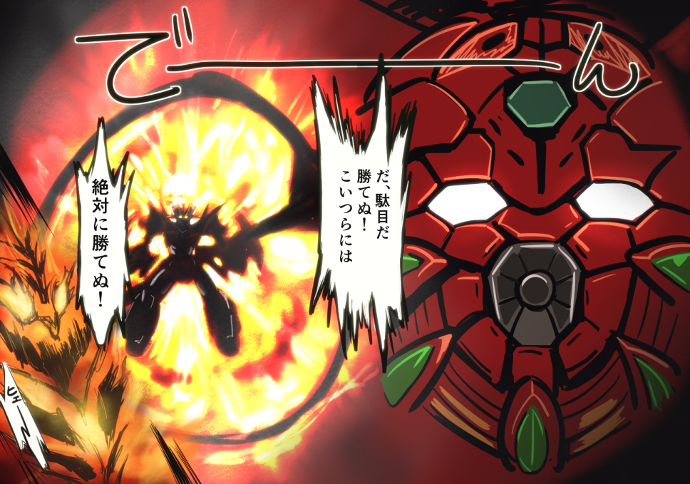 commentary_request fire getter_emperor getter_robo glowing glowing_eyes mazinger_(series) mazinger_z mazinger_zero_(mecha) mecha no_humans robot shin_getter_robo shin_mazinger_zero speech_bubble super_robot_wars super_robot_wars_v translation_request uha123