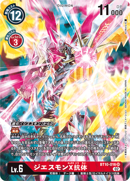 digimoji digimon digimon_(creature) digimon_card_game energy jesmon jesmon_x-antibody official_art scarf spikes sword weapon