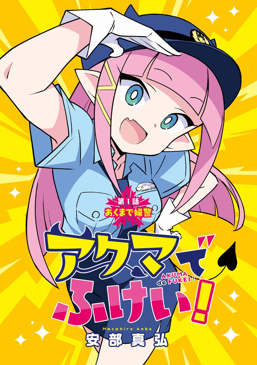 1girl akuma_de_fukei! anbe_masahiro artist_name blue_eyes blue_necktie blue_shirt breasts character_request collarbone_peek copyright_name cowboy_shot demon_girl demon_tail fang hand_on_own_hip hat highres horned_hat necktie official_art pale_skin pencil_skirt pink_hair pointy_ears police police_hat police_uniform policewoman salute shirt short_sleeves skin_fang skirt solo tail yellow_background