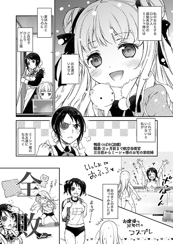 2girls apron bathtub buruma character_request comic eyepatch ferret greyscale long_hair maid maid_apron monochrome multiple_girls nakamura_kanko nude sportswear translation_request tsubakuma! tsubame_kamoi twintails waist_apron