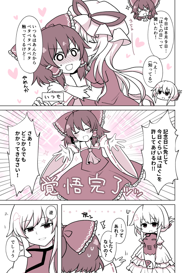 2girls ascot blush bow kissing_cheek comic dress closed_eyes hair_bow hair_tubes hakurei_reimu heart kiss monochrome multiple_girls outstretched_arms remembering ribbon-trimmed_sleeves ribbon_trim shiohachi skirt skirt_set sparkle sparkle_background sweat touhou translation_request wide_sleeves yakumo_yukari yin_yang yuri