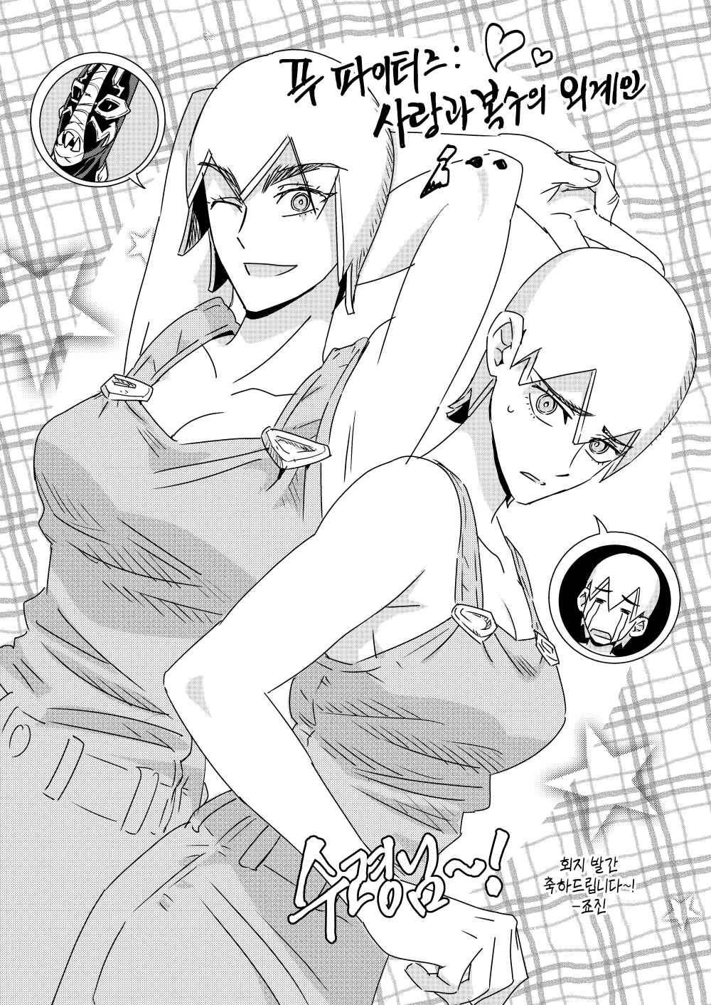 2girls =_= armpits arms_behind_head arms_up breasts cleavage commentary_request crying dual_persona foo_fighters_(jojo) foo_fighters_(stand) greyscale heart highres jeonjin_(mynamebazin) jojo_no_kimyou_na_bouken korean_commentary korean_text large_breasts monochrome multiple_girls one_eye_closed overalls plaid_background short_hair stand_(jojo) stone_ocean streaming_tears tears translation_request v