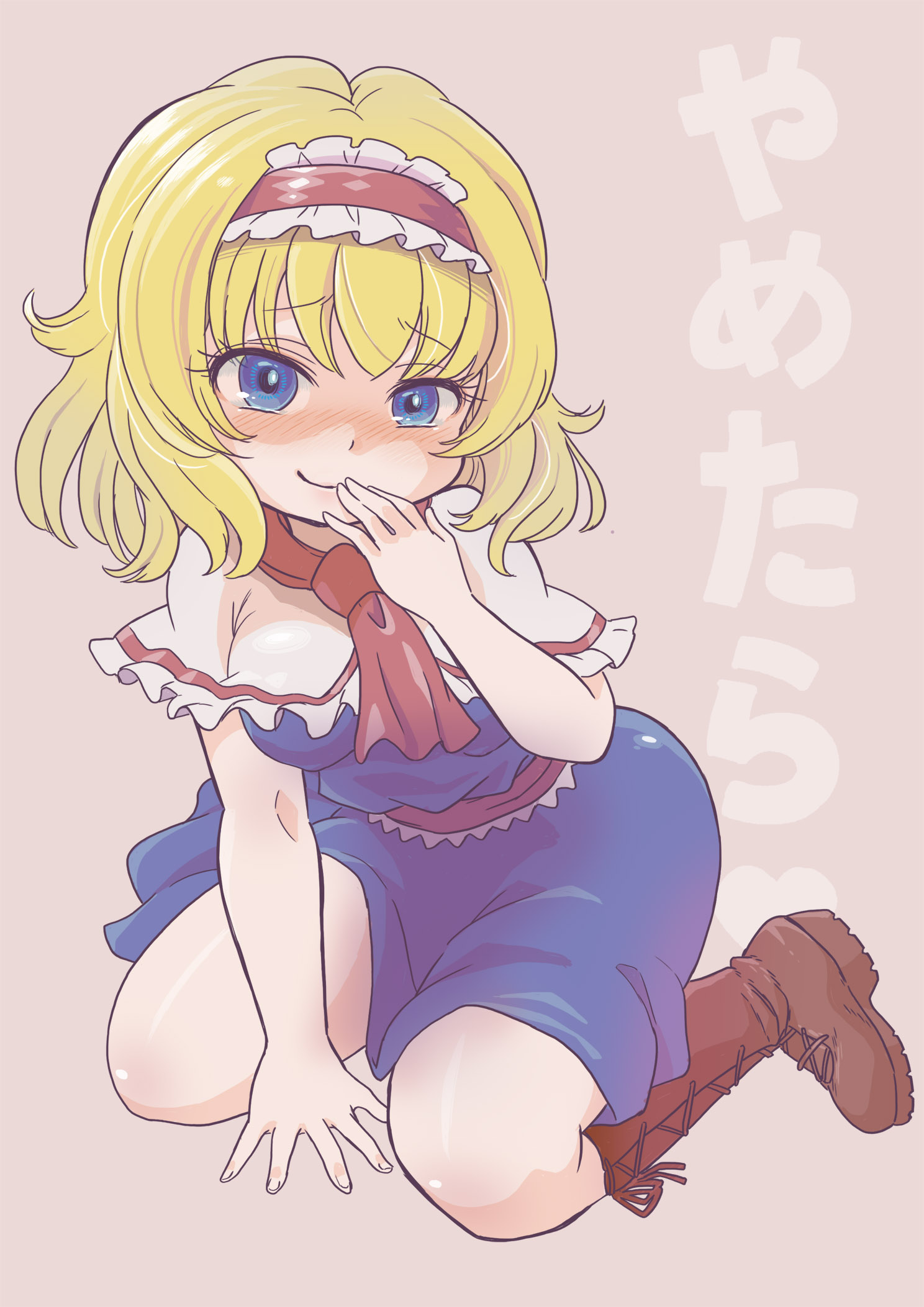 1girl alice_margatroid ascot blonde_hair blue_dress blue_eyes blush boots breasts brown_background brown_boots capelet closed_mouth commentary_request cookie_(touhou) covering_own_mouth dress frilled_hairband frills full_body hairband hand_over_own_mouth highres ichigo_(cookie) looking_at_viewer medium_breasts medium_hair raised_eyebrows red_ascot red_hairband red_sash sash seiza simple_background sitting smile solo touhou translation_request tsuzuchii white_capelet