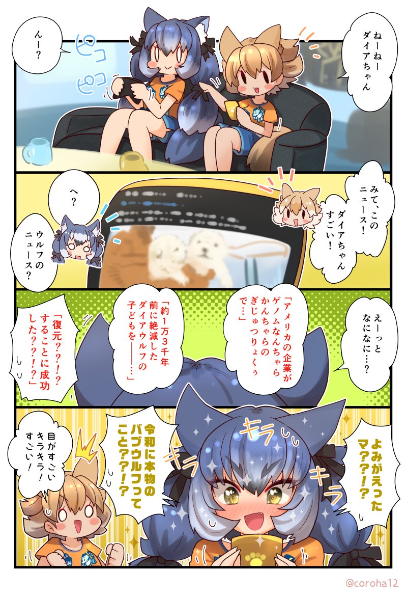 2girls animal_ears blonde_hair blue_hair cellphone coroha couch coyote_(kemono_friends) dire_wolf_(kemono_friends) extra_ears kemono_friends kemono_friends_v_project long_hair lucky_beast_(kemono_friends) multiple_girls on_couch phone ribbon shirt short_hair shorts smartphone t-shirt tail translation_request virtual_youtuber wolf_ears wolf_girl wolf_tail yellow_eyes