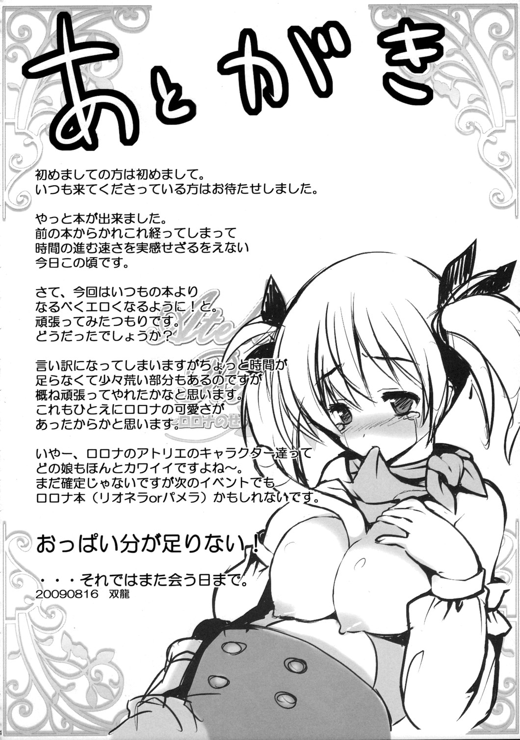 00s 1girl 2009 atelier_(series) atelier_rorona blush breast_suppress breasts breasts_out dated detached_sleeves female_focus greyscale highres large_breasts lionela_heinze monochrome mouth_hold nipples scarf short_hair solo souryuu_(double_dragon) tears translation_request twintails
