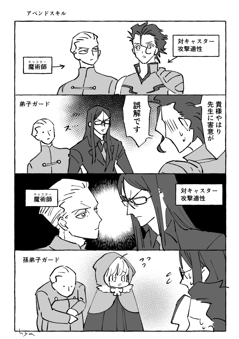 ._. 1girl 4koma comic diarmuid_ua_duibhne_(fate) diarmuid_ua_duibhne_(lancer)_(fate) fate/grand_order fate_(series) flying_sweatdrops frown glasses gray_(fate) greyscale hair_between_eyes hair_slicked_back hya_(ohyaarin) kayneth_el-melloi_archibald long_hair lord_el-melloi_ii monochrome multiple_boys opaque_glasses sweatdrop translation_request waver_velvet