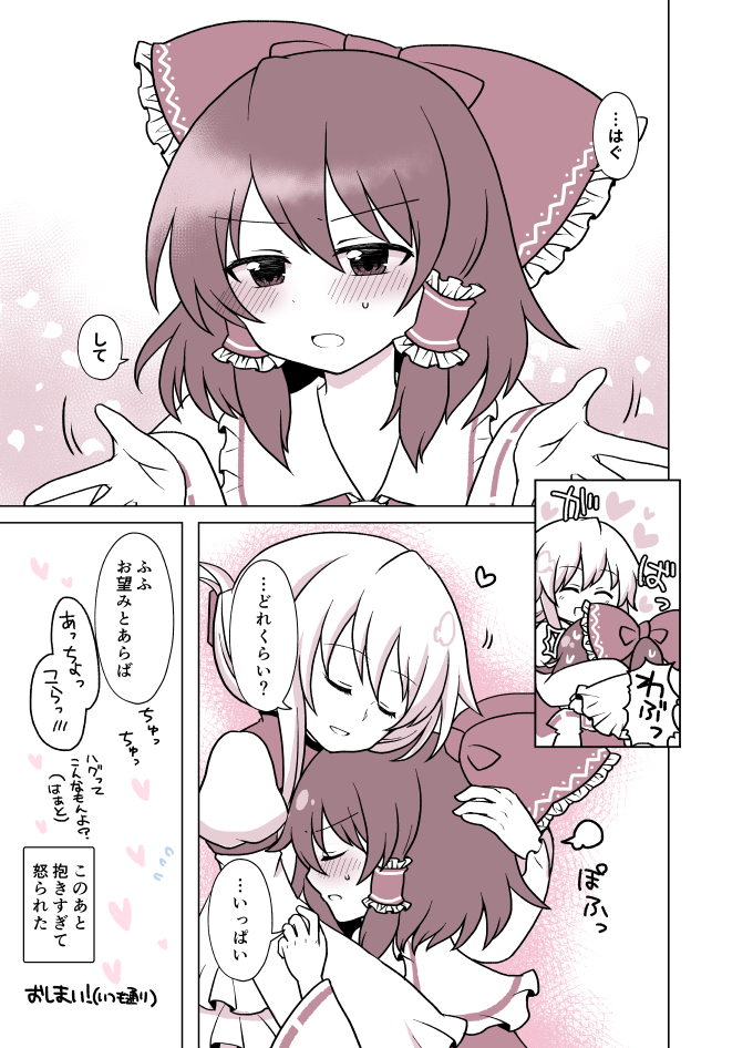 2girls bare_shoulders blush bow comic detached_sleeves closed_eyes flying_sweatdrops hair_bow hair_tubes hakurei_reimu hand_on_another&#039;s_head heart hug monochrome multiple_girls ribbon-trimmed_sleeves ribbon_trim shiohachi sidelocks sweat touhou translation_request wide_sleeves yakumo_yukari yuri