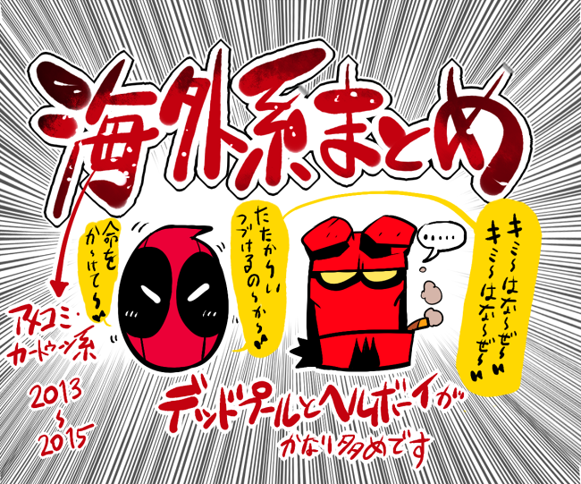 ... 2013 2015 2boys cigar crossover deadpool deadpool_(series) demon_boy demon_horns facial_hair goatee hellboy hellboy_(comic) horns male_focus marvel mask multiple_boys rariatto_(ganguri) smoking yellow_eyes