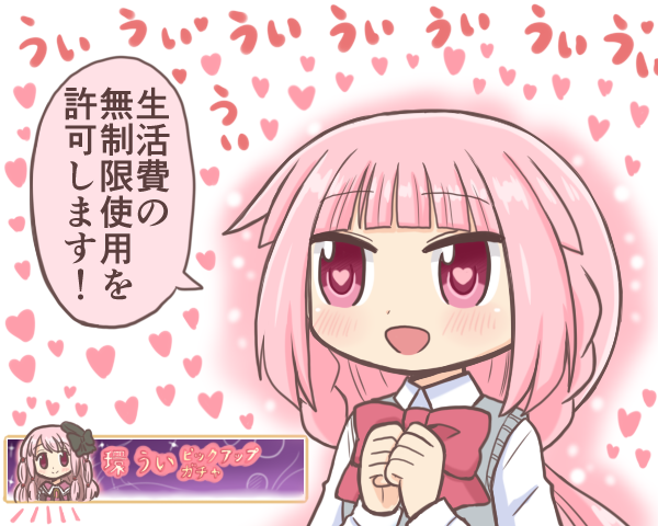 1girl :d bad_id bad_pixiv_id blunt_bangs bow bowtie cardigan cardigan_vest collared_shirt commentary_request gacha_(game_mechanic) gameplay_mechanics grey_cardigan hands_up heart heart-shaped_pupils heart_background long_hair long_sleeves magia_record:_mahou_shoujo_madoka_magica_gaiden magical_girl mahou_shoujo_madoka_magica open_mouth own_hands_together pink_bow pink_bowtie pink_eyes pink_hair reverse_(bluefencer) school_uniform shirt sidelocks smile solo symbol-shaped_pupils takarazaki_school_uniform tamaki_iroha tamaki_ui translation_request upper_body white_shirt