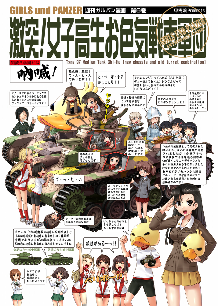 10s 6+girls aki_(girls_und_panzer) akiyama_yukari alisa_(girls_und_panzer) black_hair blonde_hair chi-hatan_military_uniform chouno_ami duck_costume emblem fukuda_haru girls_und_panzer gotou_moyoko hosomi_shizuko isobe_noriko japan_ground_self-defense_force japan_self-defense_force katahira_masashi kawanishi_shinobu kondou_taeko konparu_nozomi mika_(girls_und_panzer) military military_vehicle motor_vehicle multiple_girls nishi_kinuyo nishizumi_maho nishizumi_miho ooarai_school_uniform sasaki_akebi school_uniform sono_midoriko tank teramoto_tomiko translation_request tulip_hat type_97_chi-ha