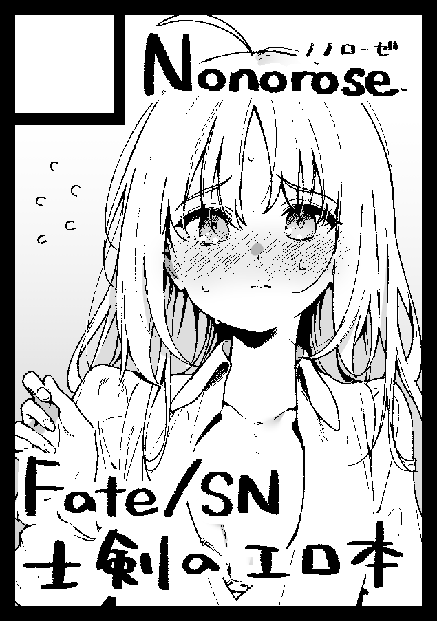 1girl ahoge artoria_pendragon_(fate) black_border blush border bra breasts breasts_apart circle_cut circle_name closed_mouth collarbone collared_shirt comiket_105 commentary_request copyright_name dress_shirt embarrassed english_text fate/stay_night fate_(series) fingernails flying_sweatdrops foreground_text frown gradient_background greyscale hair_down hand_up lace lace-trimmed_bra lace_trim large_breasts long_hair long_sleeves looking_at_viewer monochrome nose_blush nozawa_noko open_collar parted_bangs partial_commentary saber_(fate) shirt simple_background solo straight-on translation_request underwear upper_body wavy_mouth wing_collar