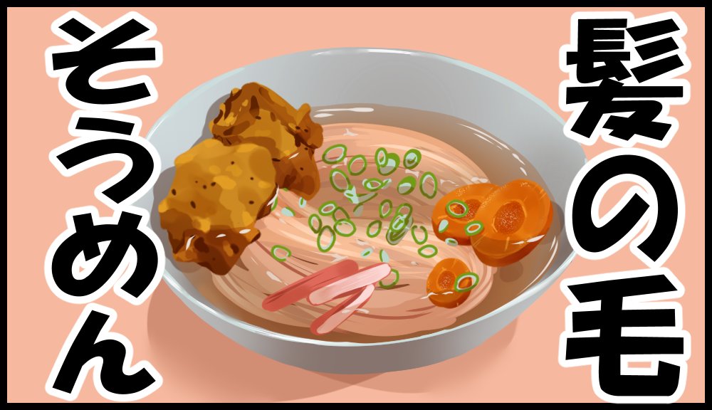 black_border border bowl carrot_slice chicken_(food) chopped_spring_onion comic food food_focus fried_chicken hamano_yui no_humans noodles original segmented_comic soup still_life translation_request