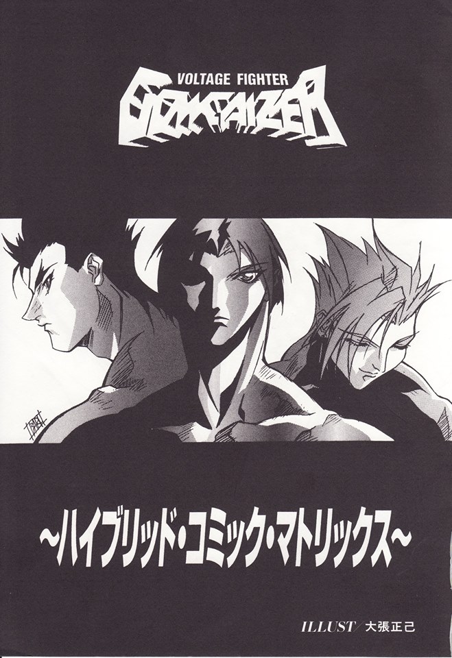 1990s_(style) 3boys brider choujin_gakuen_gowcaizer game gowcaizer hellstinger kaiza_isato kash_gyustan logo male_focus monochrome multiple_boys oobari_masami retro_artstyle tachibana_ikki