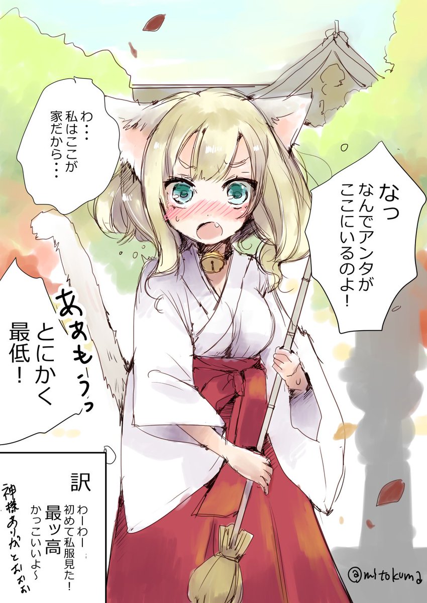 1girl animal_ears bell blonde_hair blush breasts broom cat_ears cat_girl cat_tail commentary double-parted_bangs fang green_eyes highres japanese_clothes jingle_bell kosode looking_at_viewer medium_breasts medium_hair miko mito_(go!go!king!) neck_bell nose_blush open_mouth original outdoors solo sweatdrop sweeping tail translated twitter_username