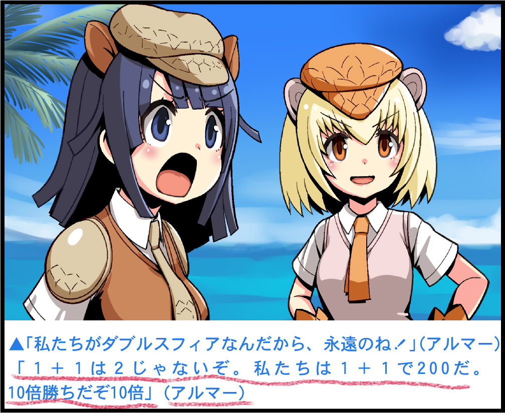 2girls armadillo_ears black_border blonde_hair blue_eyes border brown_headwear brown_neckwear commentary_request dl2go extra_ears flat_cap giant_armadillo_(kemono_friends) giant_pangolin_(kemono_friends) hair_between_eyes hat kemono_friends kemono_friends_3 medium_hair meme multiple_girls necktie neta open_mouth orange_eyes outdoors pangolin_ears short_hair short_sleeves source_quote tencozy translated upper_body v-shaped_eyebrows