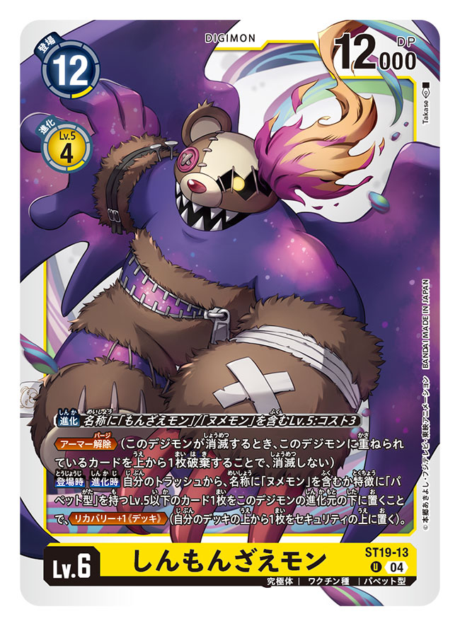 artist_name bear button_eyes buttons card_(medium) character_name claws commentary_request copyright_name digimon digimon_(creature) digimon_card_game official_art sharp_teeth shinmonzaemon slime_(substance) solo stitched_face stitches stuffed_toy takase_(takase1214) teeth trading_card translation_request zipper zipper_pull_tab