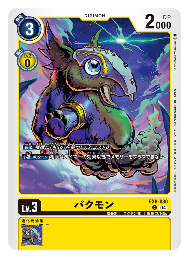 artist_name baku_(creature) bakumon blue_eyes body_fur card_(medium) character_name commentary_request copyright_name digimon digimon_(creature) digimon_card_game fangs midair official_art solo trading_card translation_request yasukuni_kazumasa