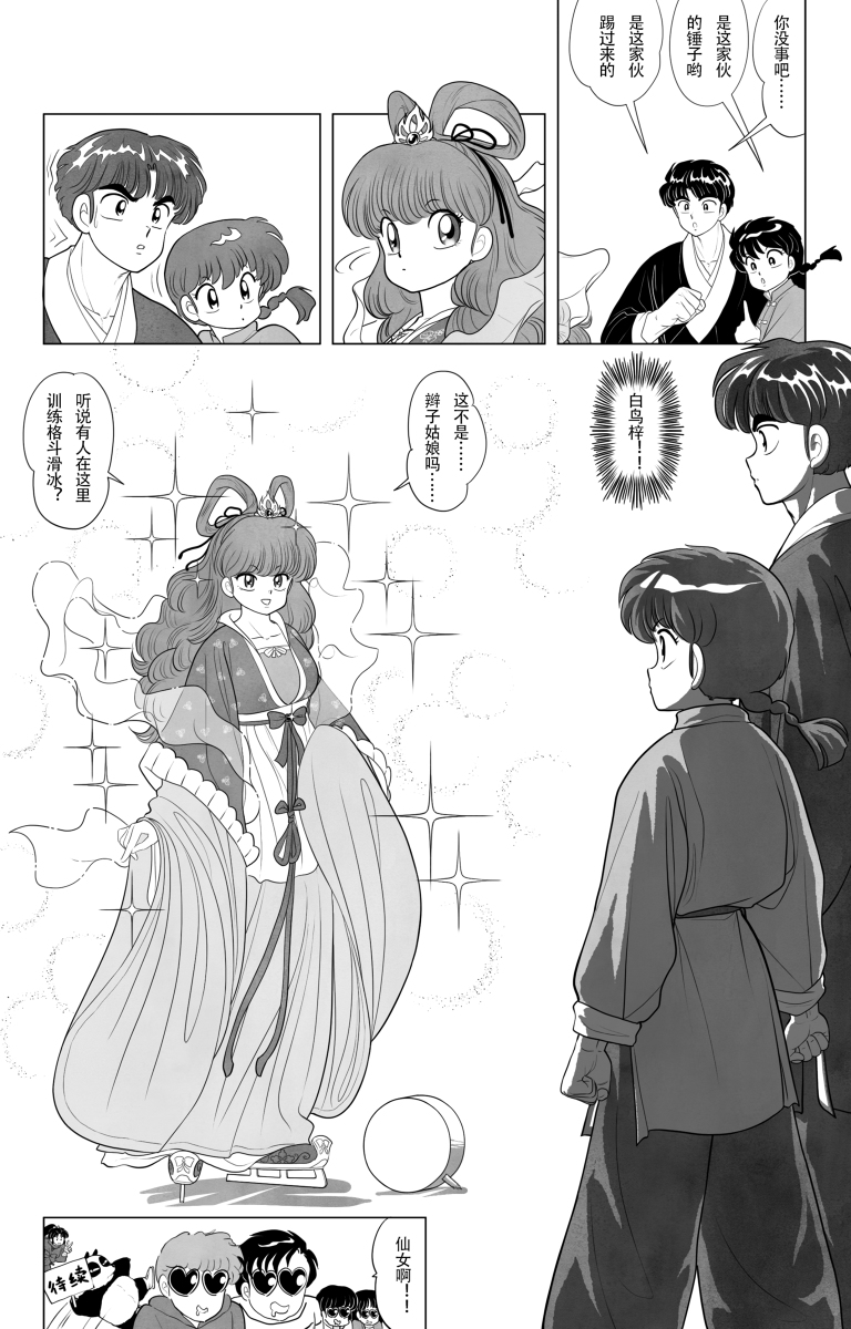 black_and_white_dress genderswap highres japanese_text manga_(object) ranma-chan ranma_1/2 saotome_genma_(panda) shiratori_azusa tendou_akane