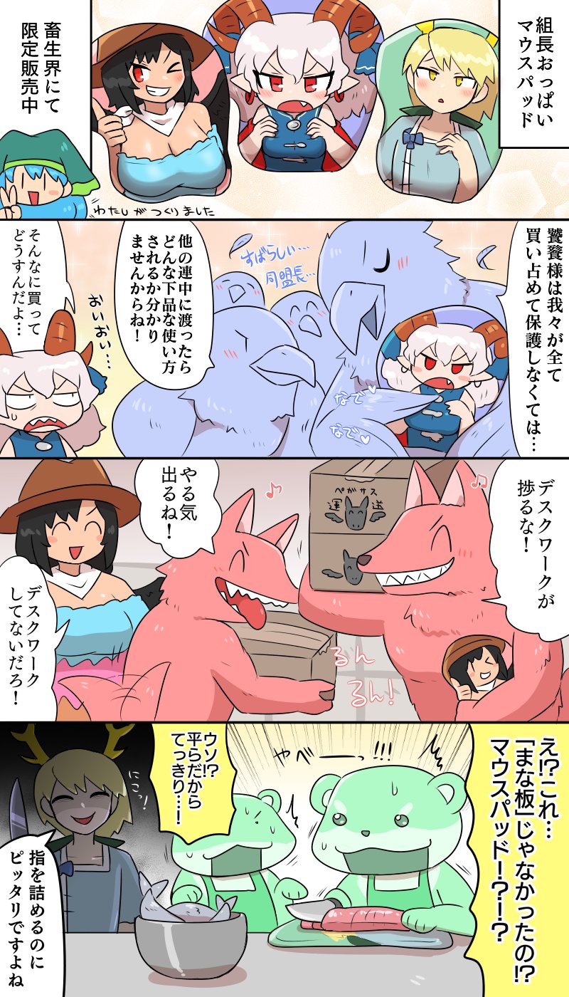 4girls :d ^_^ antlers bandana black_hair black_wings blonde_hair blue_dress blue_hair blue_shirt blush box breast_mousepad breasts closed_eyes commentary_request cowboy_hat cutting cutting_board dakimakura_(object) dragon_girl dress eagle_spirit_(touhou) eye_print false_smile fish green_headscarf green_hood haniyasushin_keiki hat headscarf highres holding holding_knife horizontal_pupils horn_ornament horn_ribbon horns kasugai_(de-tteiu) kicchou_yachie knife kurokoma_saki medium_breasts mousepad multiple_girls off-shoulder_shirt off_shoulder one_eye_closed open_mouth otter_spirit_(touhou) pegasus_wings pillow pointy_ears rectangular_pupils red_eyes red_horns red_sleeves ribbon sharp_teeth sheep_horns shirt short_hair short_sleeves smile square_neckline teeth thumbs_up touhou toutetsu_yuuma translation_request utensil v white_bandana wings wolf_spirit_(touhou) yellow_eyes yellow_horns |_|