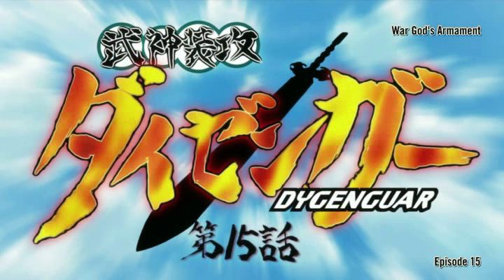 10s anime_screenshot banpresto blue_sky cloud dygenguar english_text flame_print hard-translated huge_weapon motion_blur no_humans outdoors silhouette sky super_robot_wars super_robot_wars_og_the_inspector super_robot_wars_original_generation super_robot_wars_original_generation_2 sword text_focus third-party_edit weapon