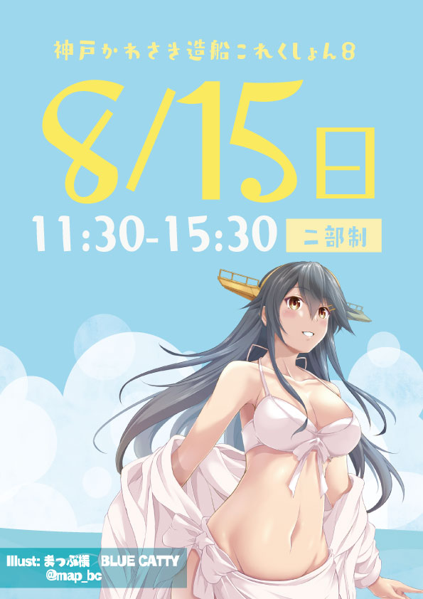 1girl ad bikini black_hair blue_sky breasts brown_eyes cleavage cloud commentary_request cowboy_shot day front-tie_top hairband haruna_(2016_swimsuit)_(kancolle) haruna_(kancolle) headgear kantai_collection large_breasts long_hair looking_at_viewer map_(blue_catty) outdoors parted_lips sarong sky solo swimsuit translation_request white_bikini white_sarong