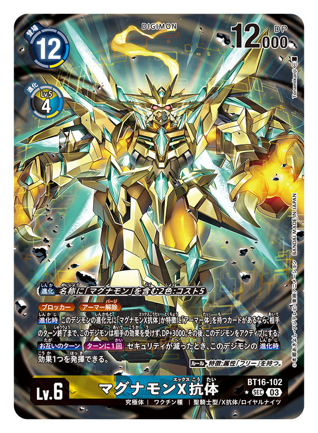 armor card_(medium) claws digimon digimon_(creature) digimon_card_game looking_at_viewer magnamon magnamon_x-antibody magnamon_x-antibody_gold_digizoid_mode muscular muscular_male official_art red_eyes