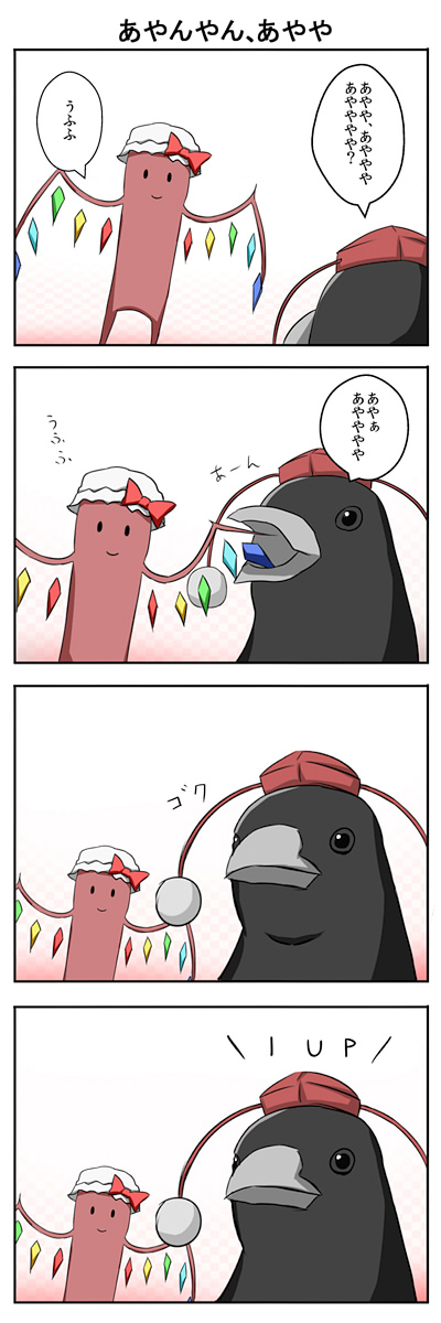 1up 4koma animalization ayaya~ bat_(animal) bird black_eyes comic crow eating female_focus flandre_scarlet flandre_scarlet_(bat) gameplay_mechanics hat hat_ribbon highres karamoneeze long_image no_humans pom_pom_(clothes) ribbon shameimaru_aya shameimaru_aya_(crow) simple_background smile solid_circle_eyes tall_image tokin_hat touhou translation_request wings