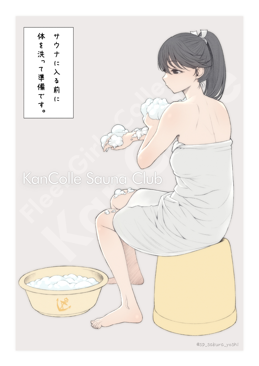 1girl black_hair full_body highres houshou_(kancolle) houshou_(sauna)_(kancolle) kantai_collection long_hair naked_towel official_alternate_costume ponytail sitting soap solo towel translation_request very_long_hair yuichi_(sp_sakura_yoshi)