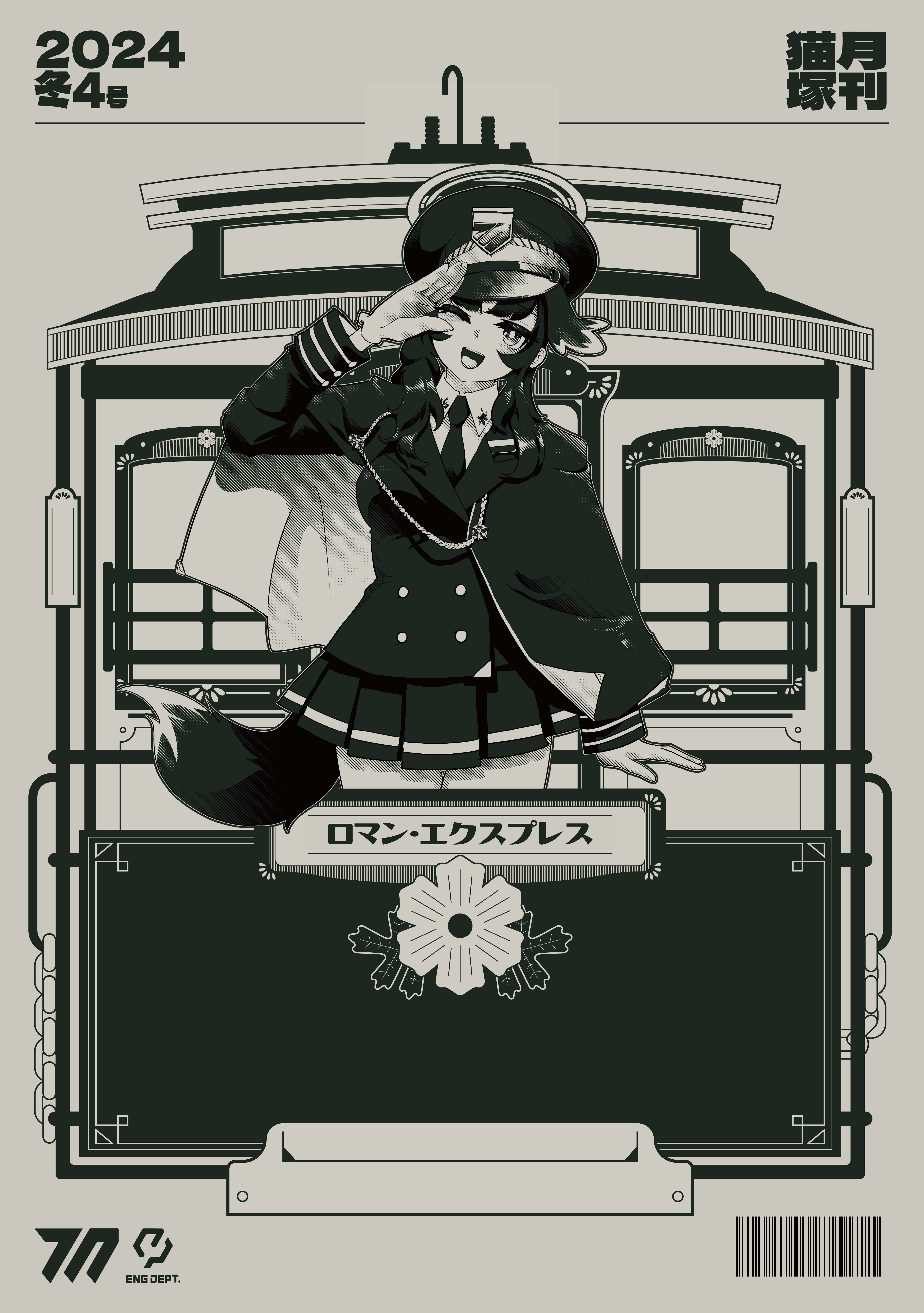 1girl absurdres animal_ears blue_archive dog_ears dog_girl dog_tail gloves hat hibiki_(blue_archive) highres jacket millennium_science_school_logo monochrome nagune necktie one_eye_closed shirt skirt streetcar tagme tail translated