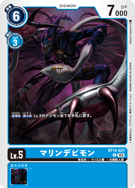 demon digimon digimon_(creature) digimon_card_game marindevimon official_art red_eyes sharp_teeth teeth tentacles wings