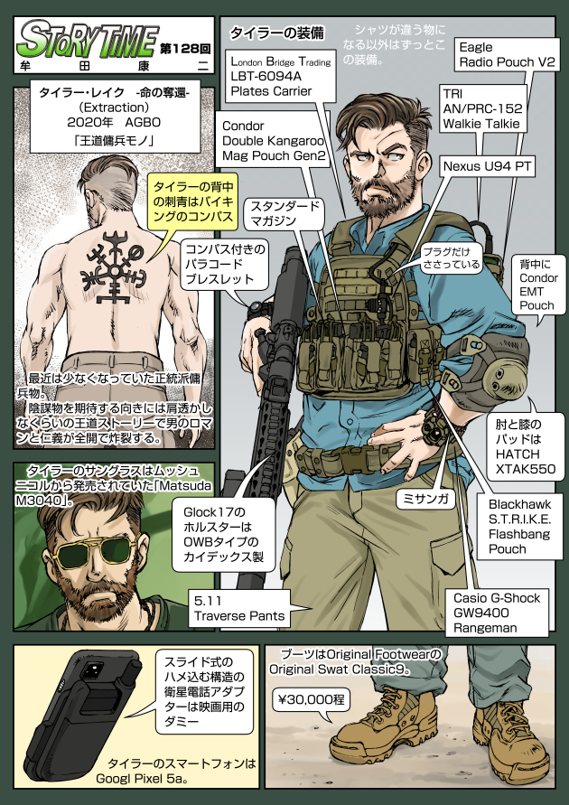 1boy assault_rifle bcm_cqb-11 bcm_rifle beard bravo_company_mfg brown_hair bulletproof_vest carbine cellphone elbow_pads english_text extraction_(2020_film) facial_hair glock glock_g17 glock_ges.m.b.h. google gun handgun holster japanese_text mercenary mustache muta_koji paramilitary phone pistol rifle smartphone story_time_(muta_koji) sunglasses tattoo translation_request tyler_rake weapon weapon_focus weapon_name weapon_profile
