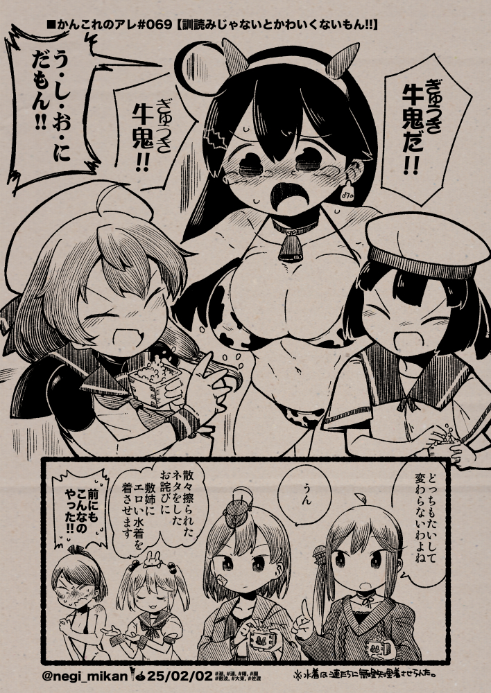 akebono_(kancolle) akebono_kai_ni_(setsubun)_(kancolle) animal animal_on_head animal_print box breasts cleavage cow_print crab crab_on_head daidai_ningen daitou_(kancolle) dress ear_tag embarrassed greyscale kantai_collection large_breasts long_hair masu monochrome oboro_(kancolle) oboro_(setsubun)_(kancolle) on_head rabbit rabbit_on_head sado_(kancolle) sailor_dress sazanami_(kancolle) sazanami_kai_(kancolle) school_uniform serafuku shikinami_(kancolle) slingshot_swimsuit swimsuit tears ushio_(kancolle)