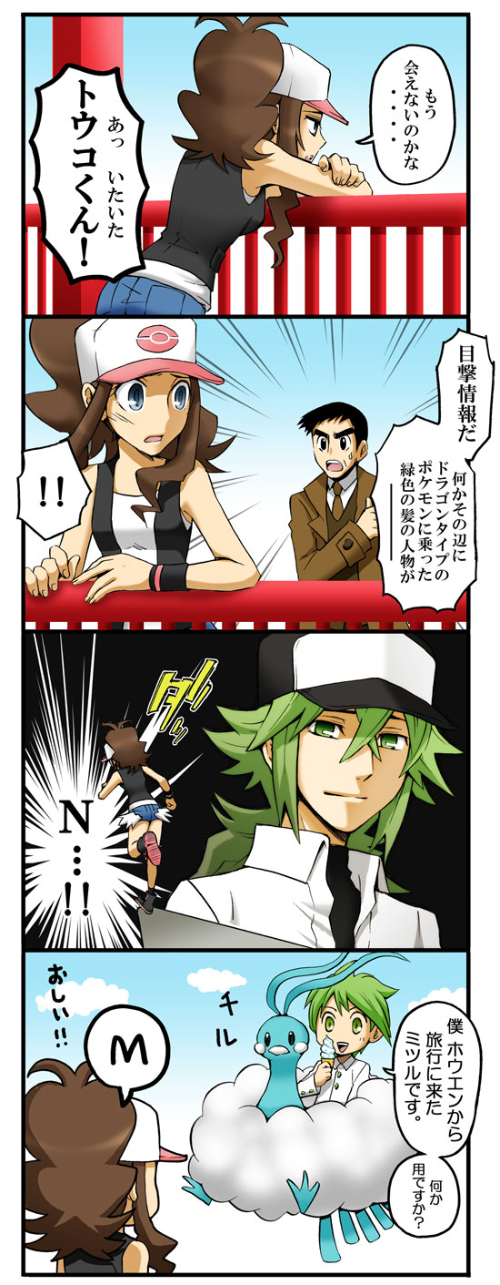 10s 1girl 3boys 4koma altaria bad_id bad_pixiv_id baseball_cap black_hair blue_eyes brown_hair comic denim denim_shorts gen_3_pokemon green_eyes green_hair hat highres hilda_(pokemon) long_hair looker_(pokemon) multiple_boys n_(pokemon) nintendo open_mouth pokemon pokemon_(creature) pokemon_bw ponytail shorts translation_request tsukito_(leaf_moon82) wally_(pokemon) wristband