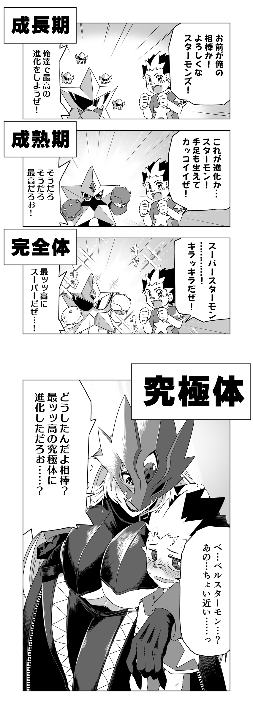 absurdres beelstarmon belt blush breasts digimon embarrassed gloves highres huge_breasts long_hair looking_at_another mask pickmon pickmon_(sunglasses) starmon starmon_(digimon_xros_wars) sunglasses superstarmon third_eye translation_request underboob