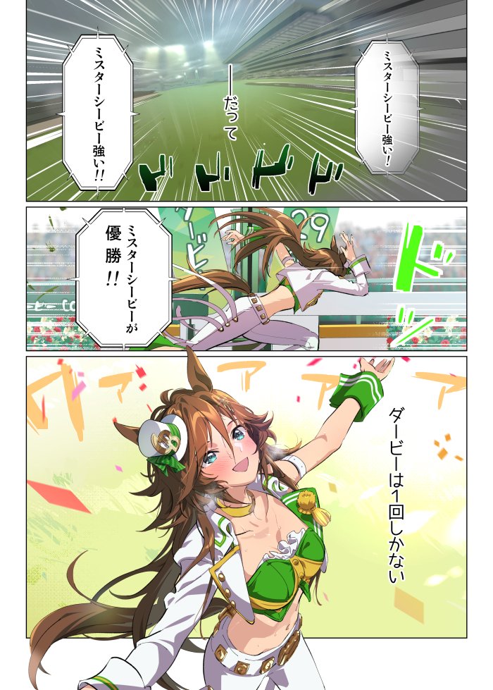 1girl animal_ears armband blush breasts brown_hair choker cleavage collarbone confetti crop_top cropped_jacket green_eyes green_shirt horse_ears horse_girl horse_racing_track horse_tail jacket long_hair looking_up midriff motion_lines mr._c.b._(umamusume) navel open_mouth outdoors outside_border outstretched_arms pants running shirt single_sleeve single_wrist_cuff small_breasts smile sound_effects speech_bubble speed_lines spread_arms sweat tail taromarun umamusume white_jacket white_pants wrist_cuffs