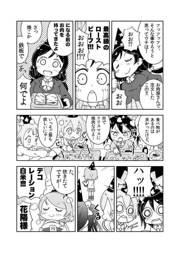 10s 4girls blazer bottle bow chopsticks comic eating greyscale griddle hair_bow hat hoshizora_rin jacket karaagetarou love_live! love_live!_school_idol_project minami_kotori monochrome multiple_girls party_hat plate rice_cooker steam tojo_nozomi translation_request twintails yazawa_nico