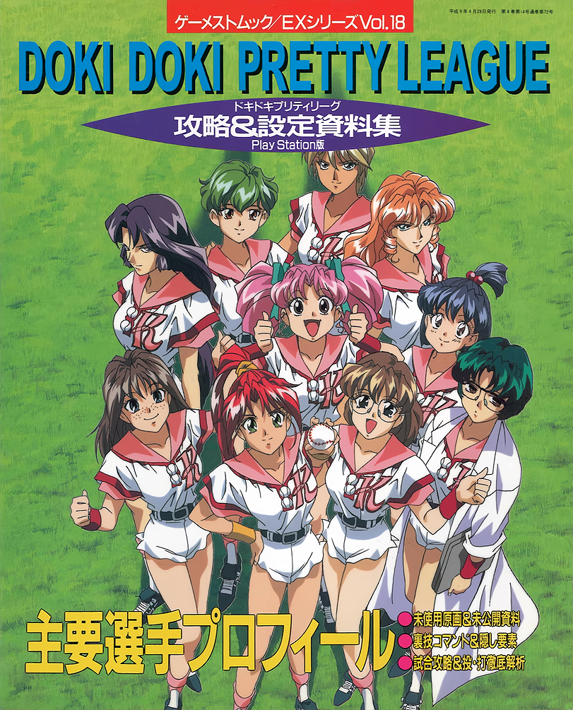 1990s_(style) asai_mayumi ball baseball baseball_jersey baseball_uniform belt black_eyes black_hair blonde_hair brown_eyes brown_hair cleats copyright_name cover cover_page doki_doki_pretty_league double_thumbs_up freckles green_eyes green_hair hair_bobbles hair_ornament hair_ribbon hair_scrunchie hayashi_kyouko_(doki_doki_pretty_league) holding holding_ball jersey kawai_hiroko kimura_yuka lab_coat long_hair looking_at_viewer makino_izumi nagashima_shigeko nakayama_reiko non-web_source nonohara_chiaki official_art open_mouth orange_hair pink_hair red_hair retro_artstyle ribbon rimless_eyewear scrunchie short_hair short_shorts short_sleeves shorts smile sportswear standing thumbs_up translation_request twintails white_shorts wristband