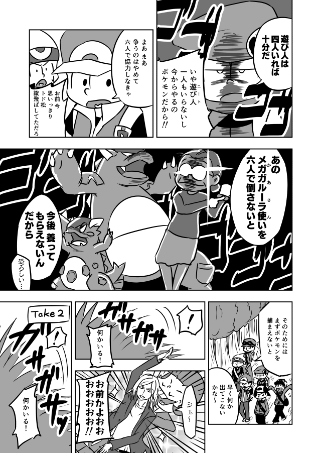 ! 10s 1girl 6+boys backpack bag baseball_cap brendan_(pokemon) brendan_(pokemon)_(cosplay) brothers calem_(pokemon) calem_(pokemon)_(cosplay) comic cosplay ethan_(pokemon) ethan_(pokemon)_(cosplay) eyewear_on_head gen_1_pokemon glasses grass greyscale hair_bun half-closed_eyes hat heart heart_in_mouth hilbert_(pokemon) hilbert_(pokemon)_(cosplay) iyami kangaskhan lens_flare long_sleeves lucas_(pokemon) lucas_(pokemon)_(cosplay) matsuno_choromatsu matsuno_ichimatsu matsuno_jyushimatsu matsuno_karamatsu matsuno_matsuyo matsuno_osomatsu matsuno_todomatsu mega_kangaskhan mega_pokemon monochrome multiple_boys nate_(pokemon) nate_(pokemon)_(cosplay) nintendo opaque_glasses osomatsu-kun osomatsu-san osomatsu_(series) pants parody pokemon pokemon_bw pokemon_bw2 pokemon_dppt pokemon_frlg pokemon_hgss pokemon_rse pokemon_xy red_(pokemon) red_(pokemon)_(cosplay) red_(pokemon_frlg) rikuryu scarf sextuplets short_sleeves siblings single_hair_bun sleeves_past_wrists speech_bubble teeth text_focus translation_request tree