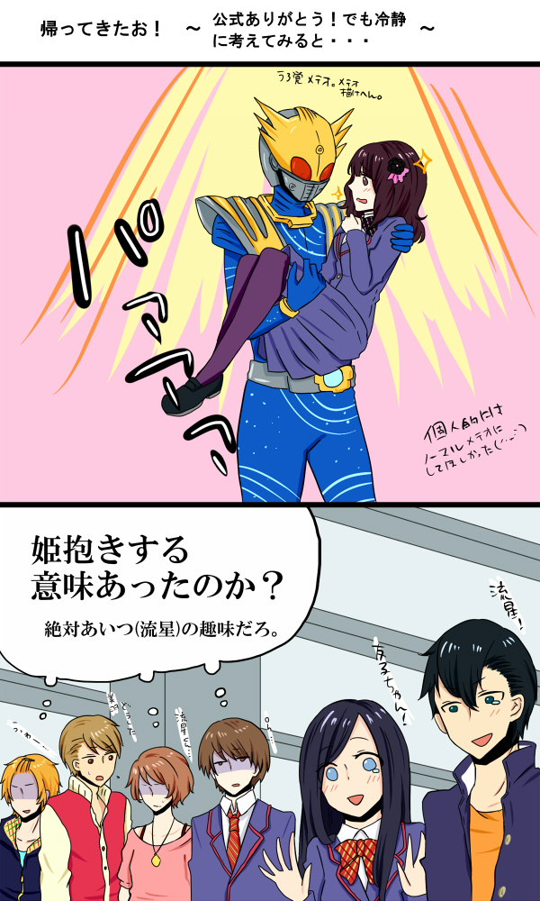 3girls 4boys black_hair blue_eyes bow brown_eyes carrying comic daimonji_shun jewelry jingle_bell-bell jitome jk_(kamen_rider_fourze) joujima_yuuki kamen_rider kamen_rider_fourze_(series) kamen_rider_meteor kazashiro_miu kisaragi_gentarou long_hair multiple_boys multiple_girls necklace necktie nozama_tomoko pantyhose popped_collar powdered_green_tea princess_carry school_uniform short_hair skirt translation_request turn_pale