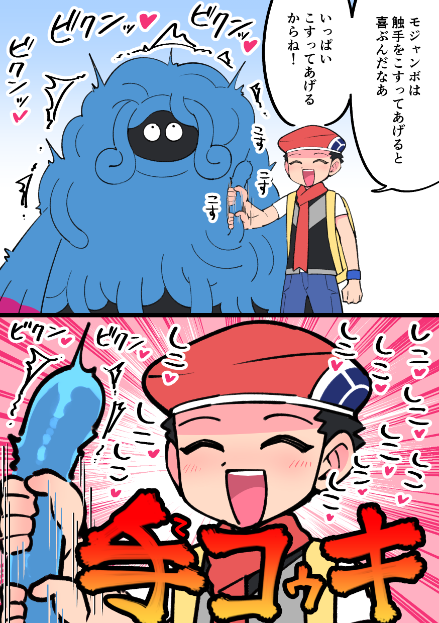 1boy ^_^ afterimage arm_at_side backpack bag black_eyes black_hair black_vest blue_pants blush clenched_hands close-up closed_eyes cowboy_shot emphasis_lines gen_4_pokemon happy hat heart highres japanese_text looking_up lucas_(pokemon) male_focus motion_lines nintendo open_mouth pants pokemon pokemon_(creature) pokemon_dppt red_headwear red_scarf rolling_eyes scarf sexually_suggestive shirt short_hair smile speech_bubble standing suzumushi_(tanpopo_cha) talking tangrowth teeth tentacle_grab tentaclejob tentacles text_focus translation_request trembling vest white_shirt wristband