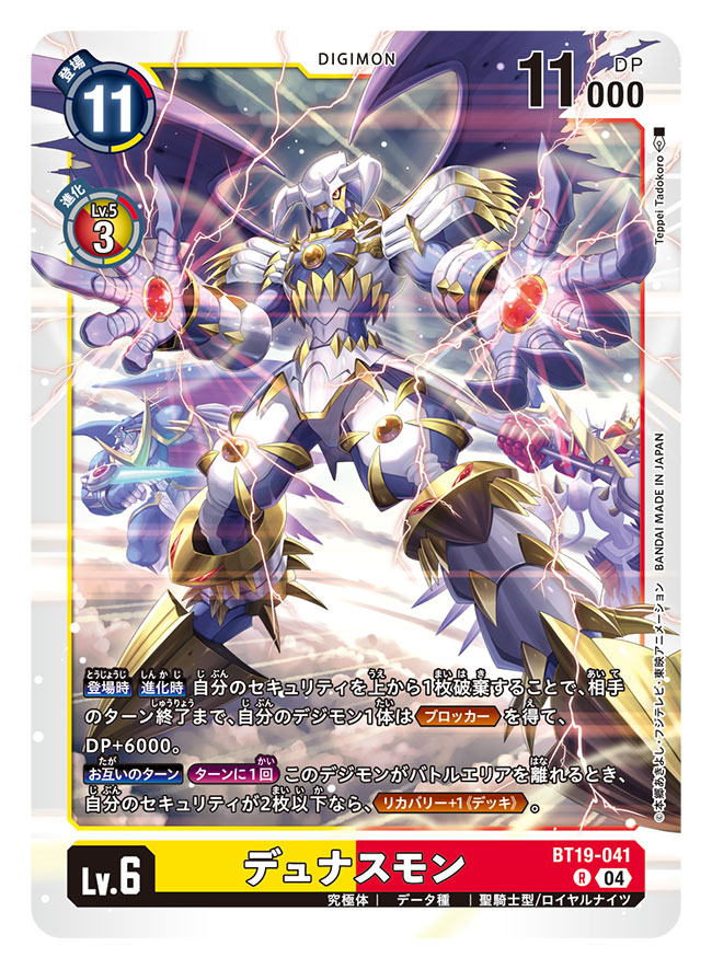arm_blade armor artist_name card_(medium) character_name commentary_request copyright_name digimon digimon_(creature) digimon_card_game dragon dragon_wings dynasmon electricity energy_sword official_art powering_up shoutmon_x7 solo_focus sword tadokoro_teppei trading_card translation_request ulforcev-dramon weapon white_armor wings
