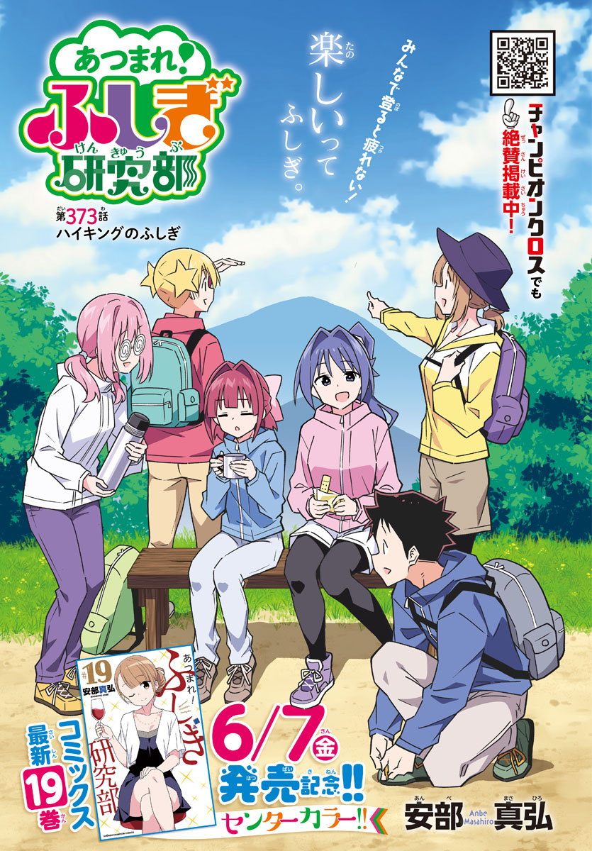 1boy 5girls :d anbe_masahiro artist_name atsumare!_fushigi_kenkyuubu backpack bag bench black_pantyhose blonde_hair blue_eyes blue_hair blue_hat blue_hoodie bottle coke-bottle_glasses copyright_name cup glasses goryou_daisuke green_bag group_picture hair_intakes hat highres hiratsuka_nonoka holding holding_bottle holding_cup hood hoodie kanda_chiaki kasugano_asahi_(fushigi_kenkyuubu) multiple_girls ninomiya_suzu official_art oohara_kotone open_mouth outdoors pants pantyhose pantyhose_under_shorts purple_hair purple_pants qr_code short_twintails shorts sky smile twintails tying_footwear white_hoodie white_shorts wooden_bench