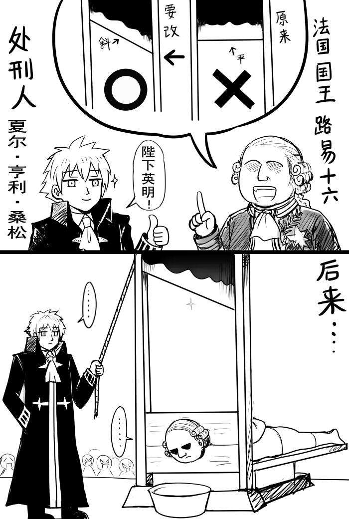... 2boys basket black_coat bound charles-henri_sanson_(fate) chinese_text coat comic execution executioner fate/grand_order fate_(series) greyscale guillotine high_collar imminent_death irony long_coat male_focus monochrome multiple_boys necktie peril servant_(fate) short_hair simplified_chinese_text spoken_ellipsis thumbs_up tied_up translation_request x y.ssanoha