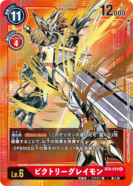 armor digimon digimon_(creature) digimon_card_game horns official_art orange_hair sword victorygreymon weapon